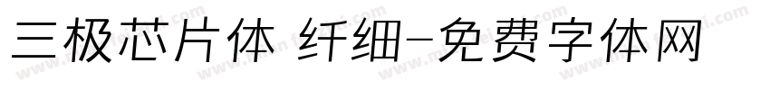 三极芯片体 纤细字体转换
